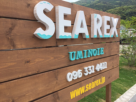SEA REX 海の家